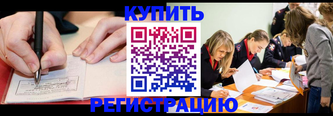 прописка паспорт в Гвардейске