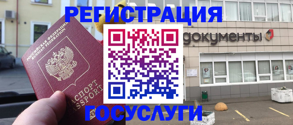 регистрация в Гвардейске