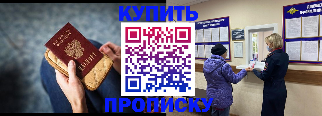 прописка законно в Гвардейске