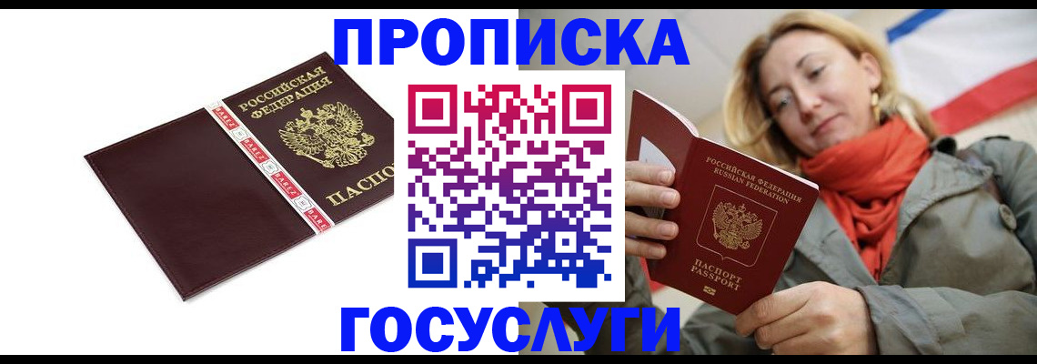 временная регистрация собственник в Гвардейске