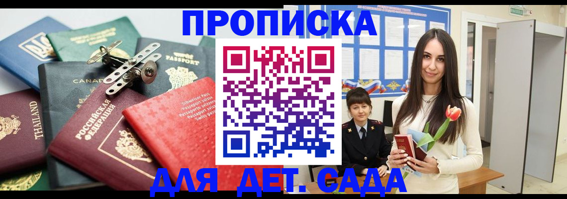 прописка гарантия в Гвардейске